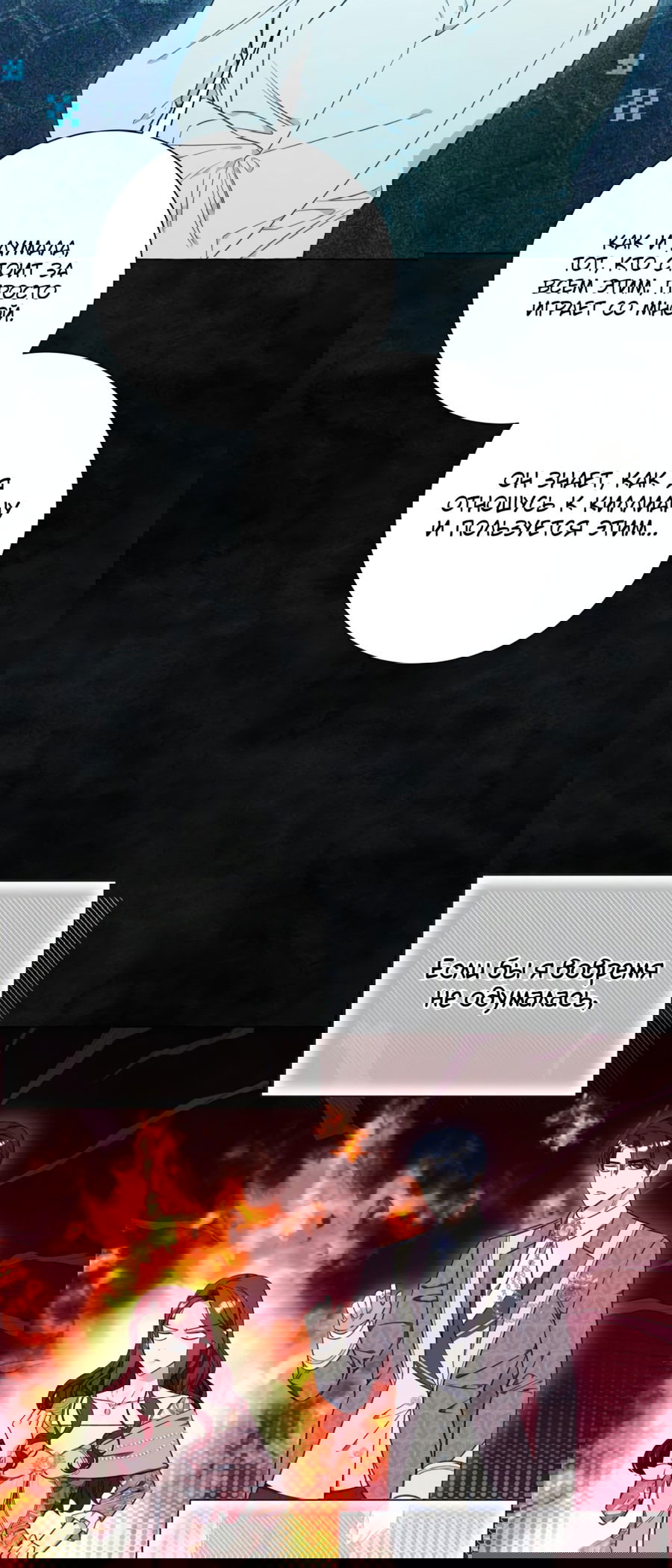 Манга Я думала, это обыкновенный исэкай - Глава 34 Страница 30