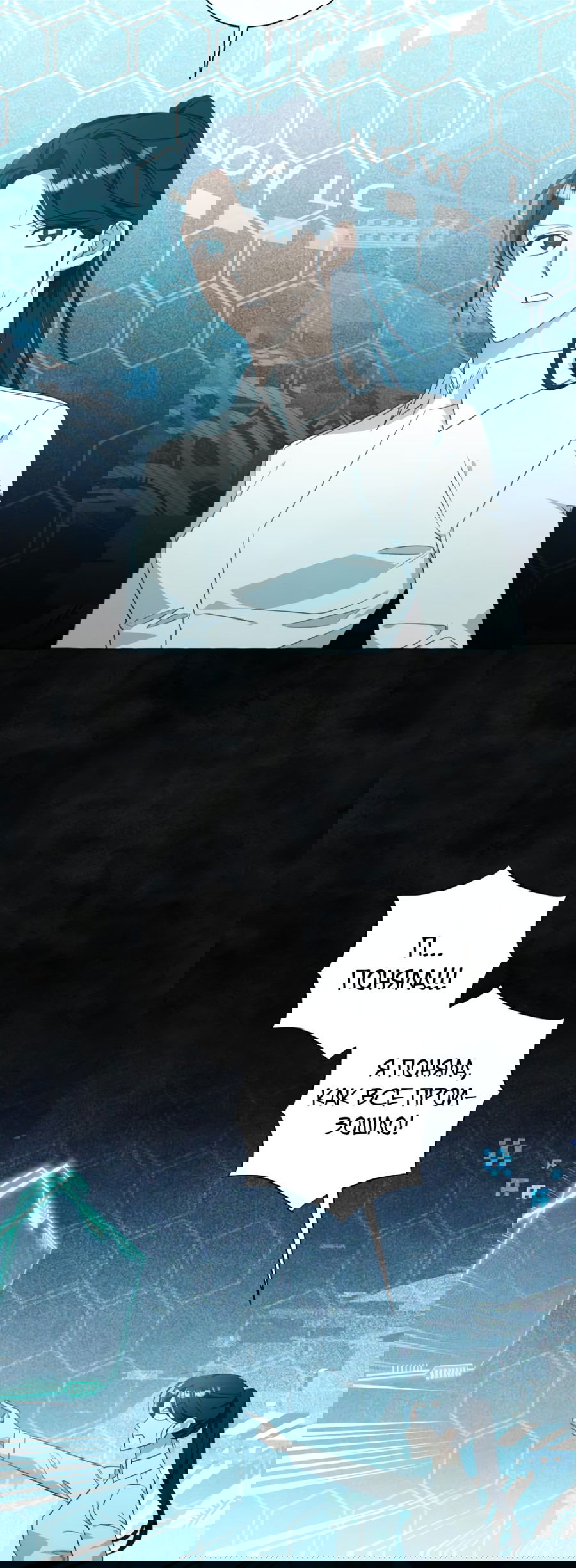 Манга Я думала, это обыкновенный исэкай - Глава 34 Страница 27