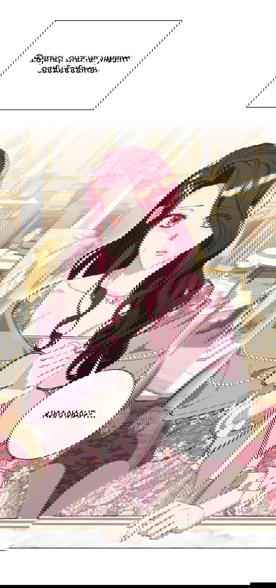 Манга Я думала, это обыкновенный исэкай - Глава 34 Страница 10