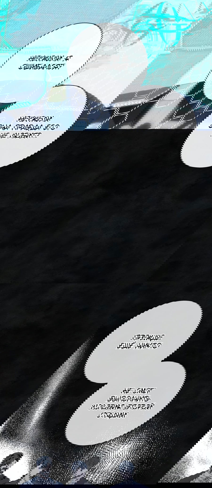 Манга Я думала, это обыкновенный исэкай - Глава 34 Страница 38