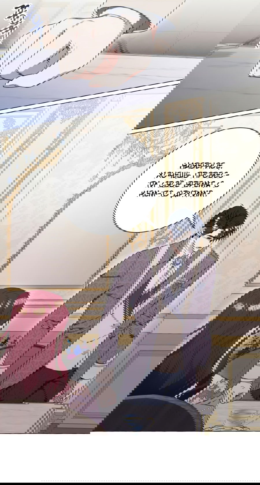 Манга Я думала, это обыкновенный исэкай - Глава 34 Страница 12