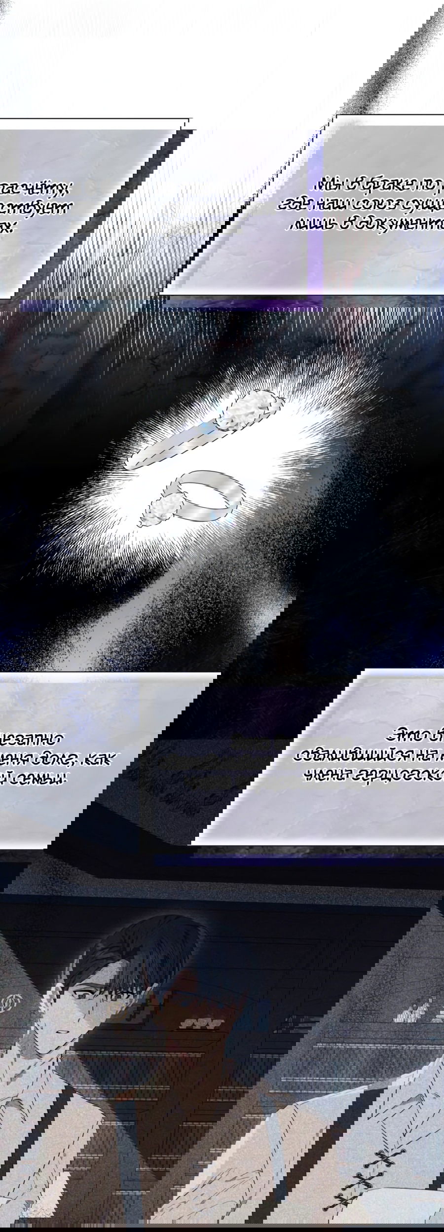 Манга Я думала, это обыкновенный исэкай - Глава 34 Страница 4