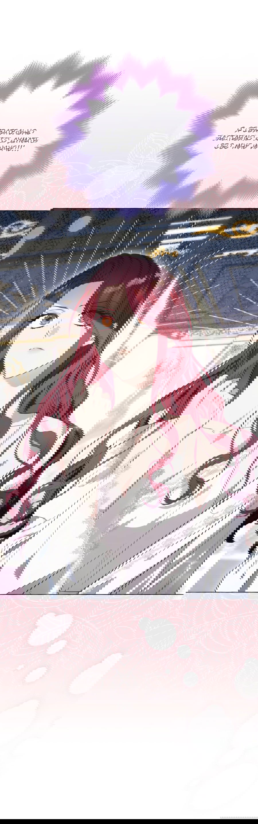 Манга Я думала, это обыкновенный исэкай - Глава 33 Страница 11