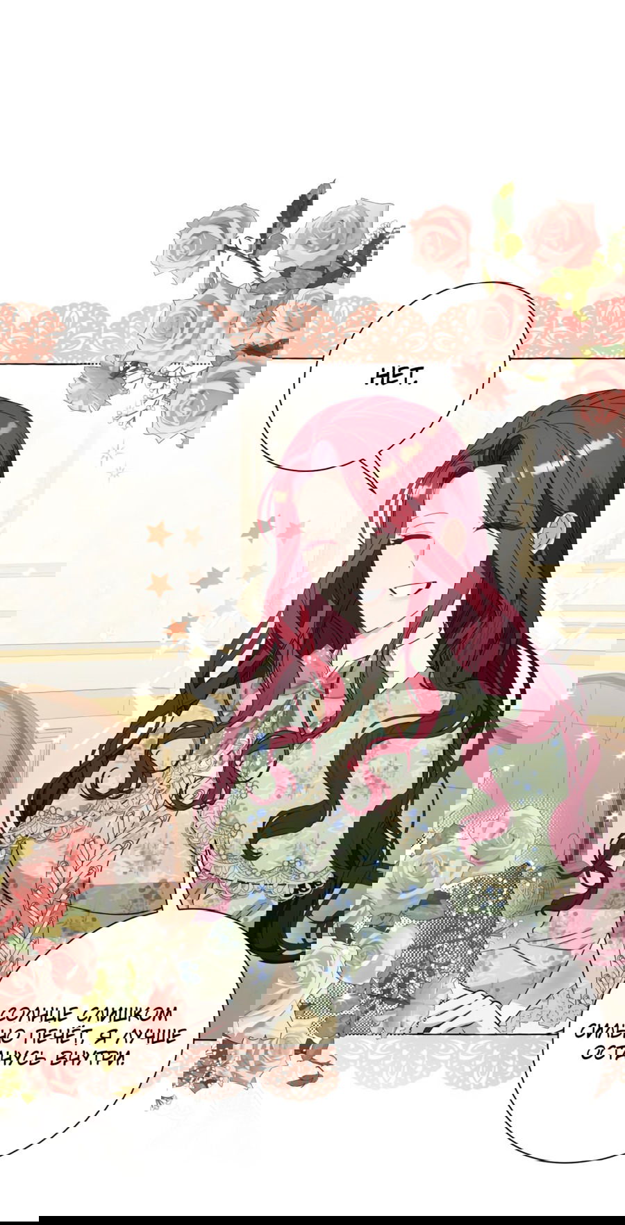 Манга Я думала, это обыкновенный исэкай - Глава 33 Страница 21