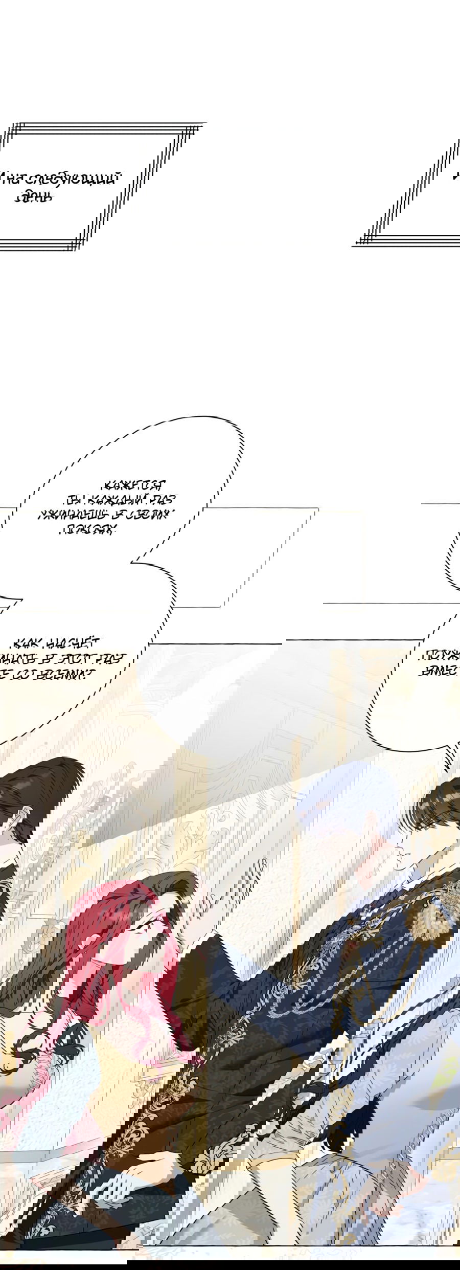 Манга Я думала, это обыкновенный исэкай - Глава 33 Страница 16