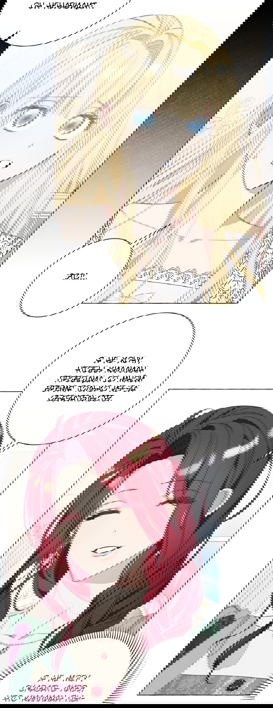 Манга Я думала, это обыкновенный исэкай - Глава 33 Страница 45