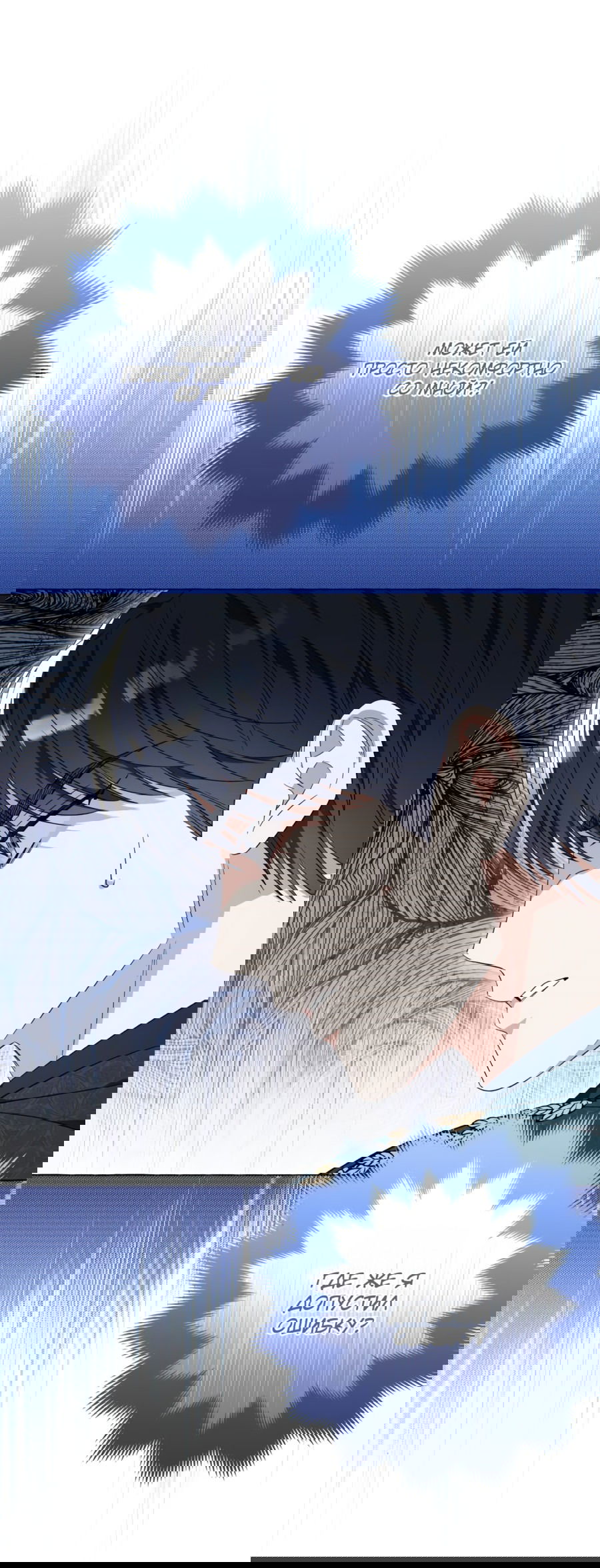 Манга Я думала, это обыкновенный исэкай - Глава 33 Страница 24