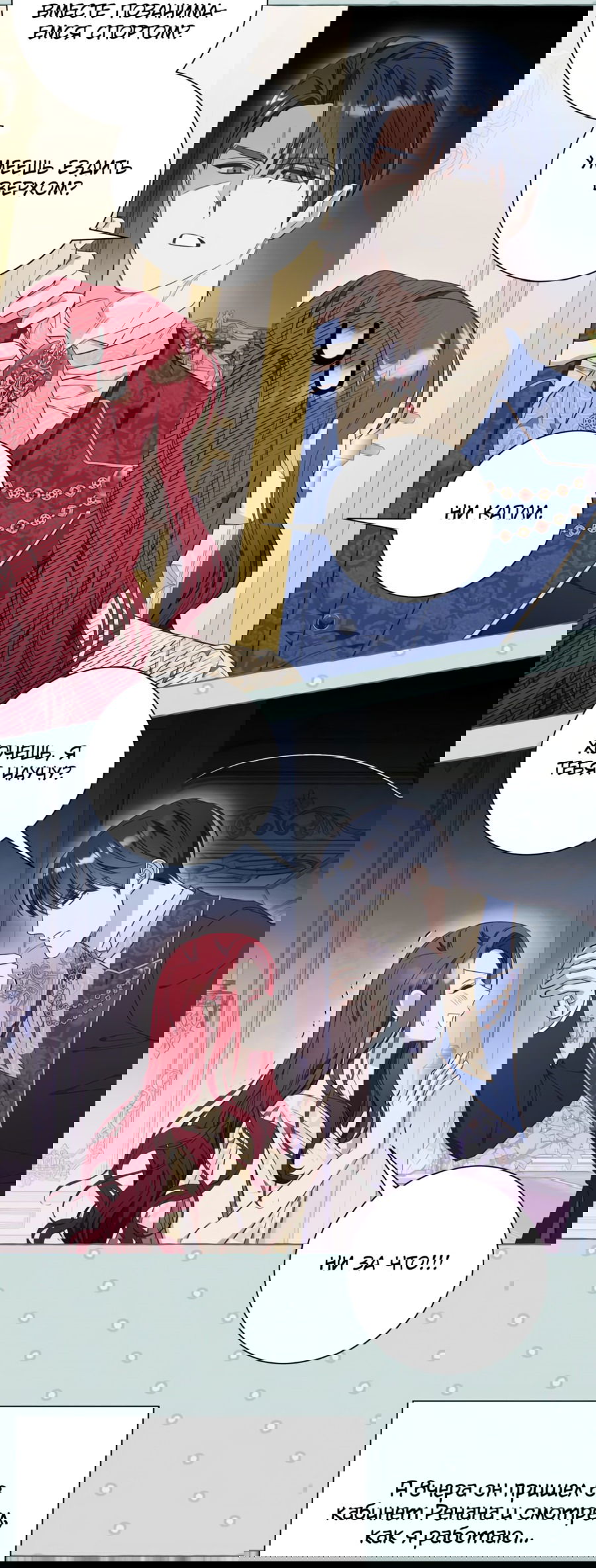 Манга Я думала, это обыкновенный исэкай - Глава 33 Страница 47