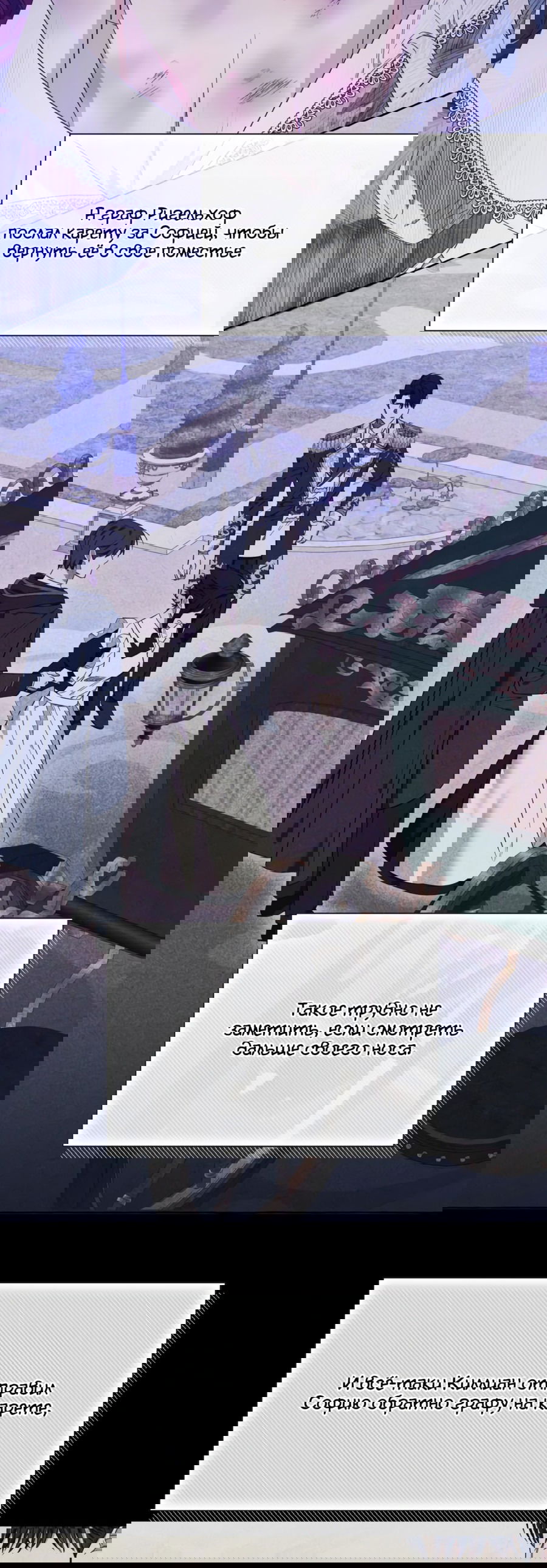 Манга Я думала, это обыкновенный исэкай - Глава 33 Страница 3