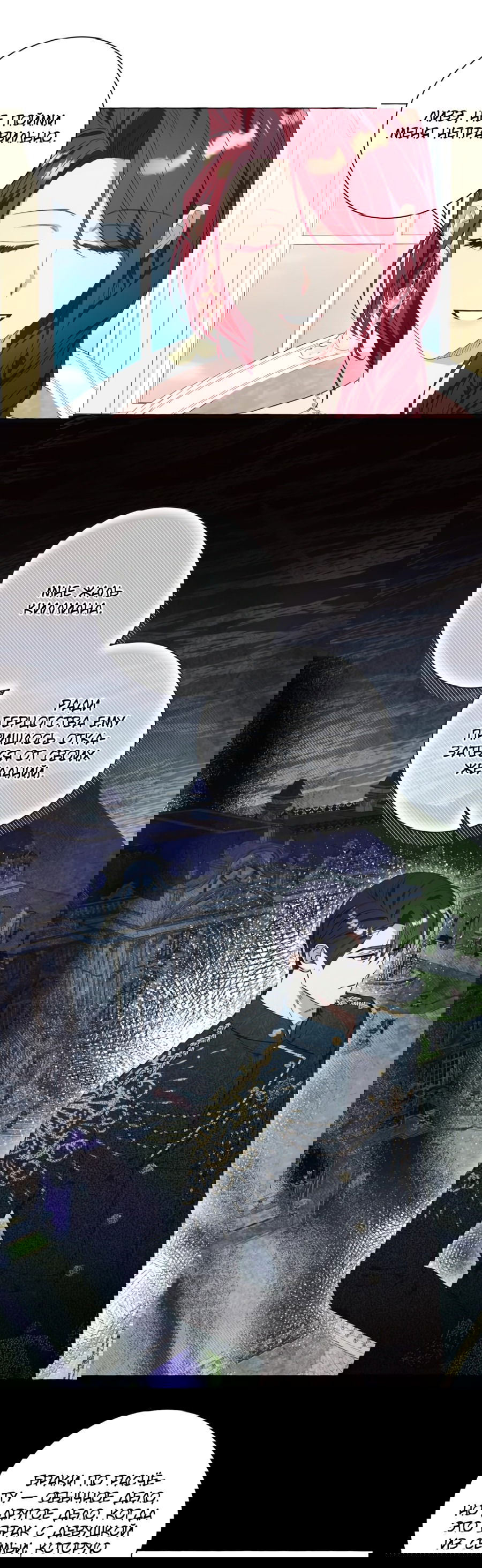 Манга Я думала, это обыкновенный исэкай - Глава 33 Страница 44