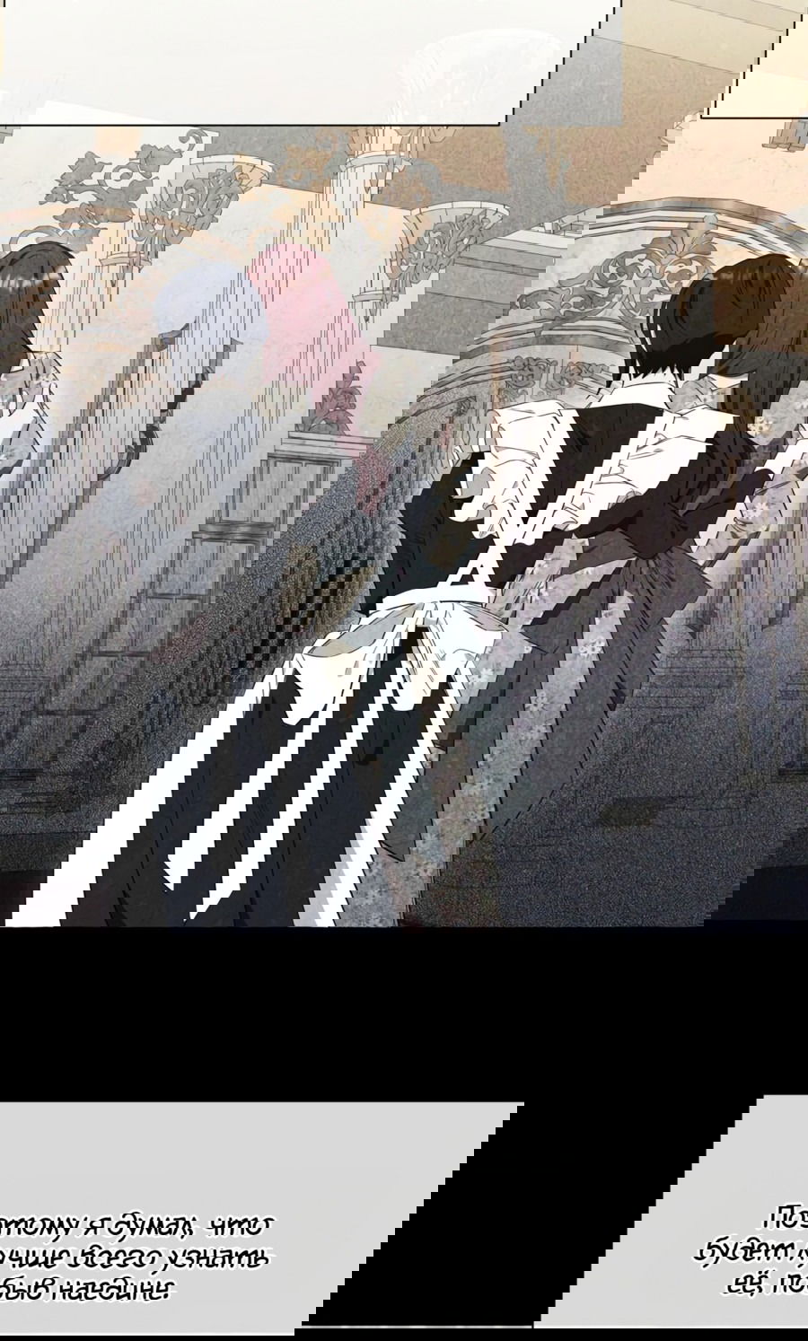 Манга Я думала, это обыкновенный исэкай - Глава 33 Страница 27