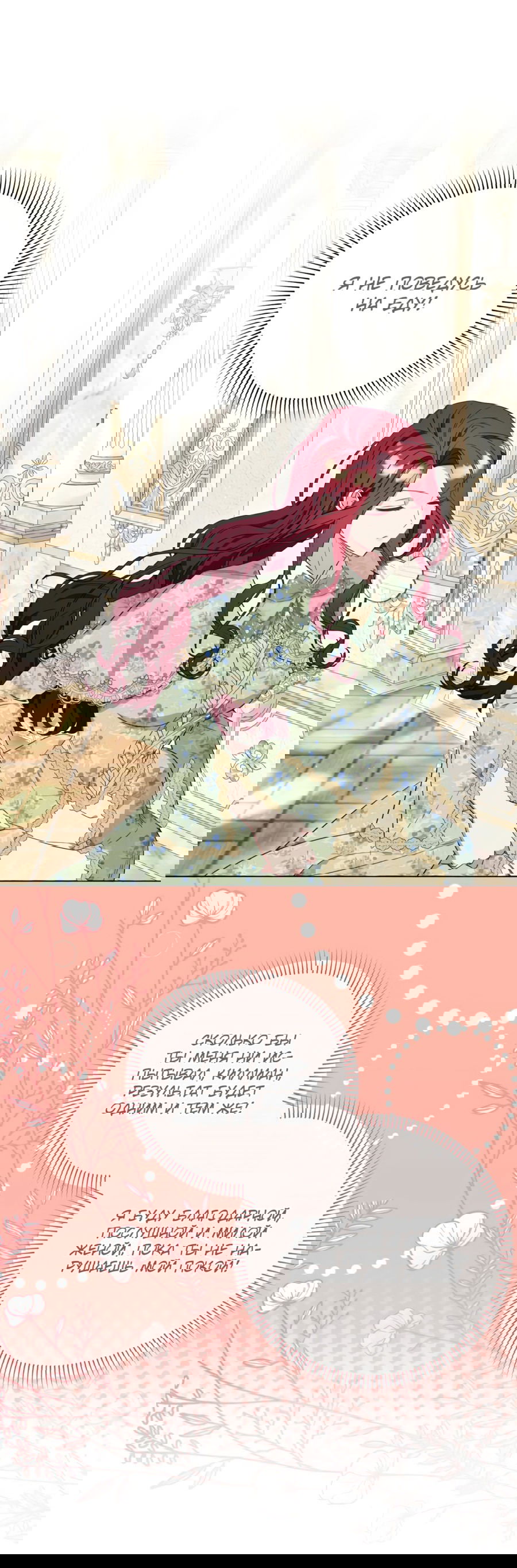 Манга Я думала, это обыкновенный исэкай - Глава 33 Страница 36