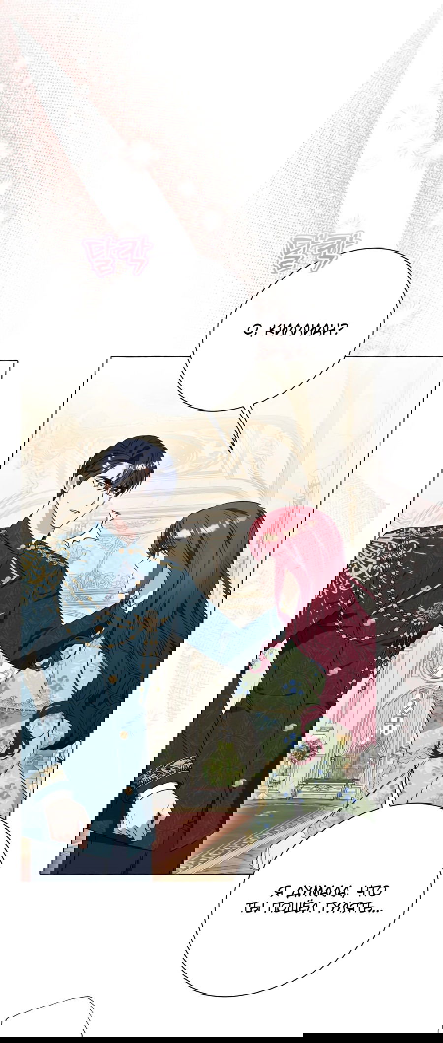 Манга Я думала, это обыкновенный исэкай - Глава 33 Страница 30