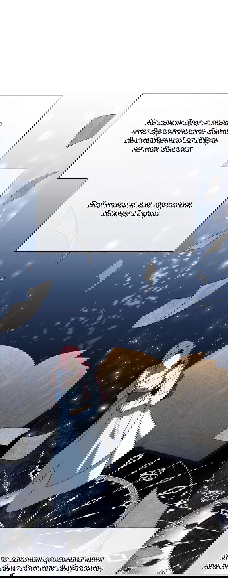 Манга Я думала, это обыкновенный исэкай - Глава 33 Страница 7