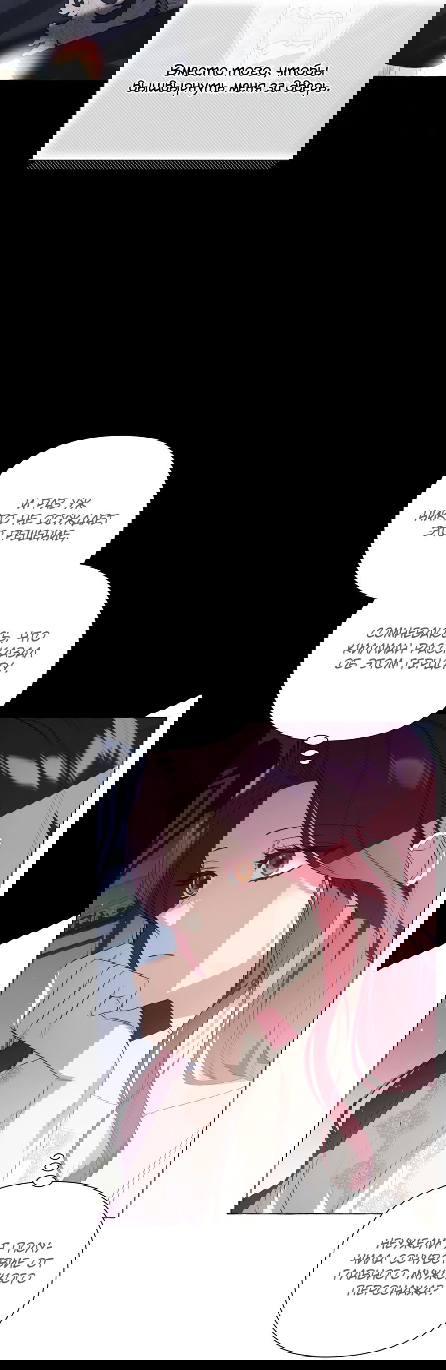 Манга Я думала, это обыкновенный исэкай - Глава 33 Страница 6