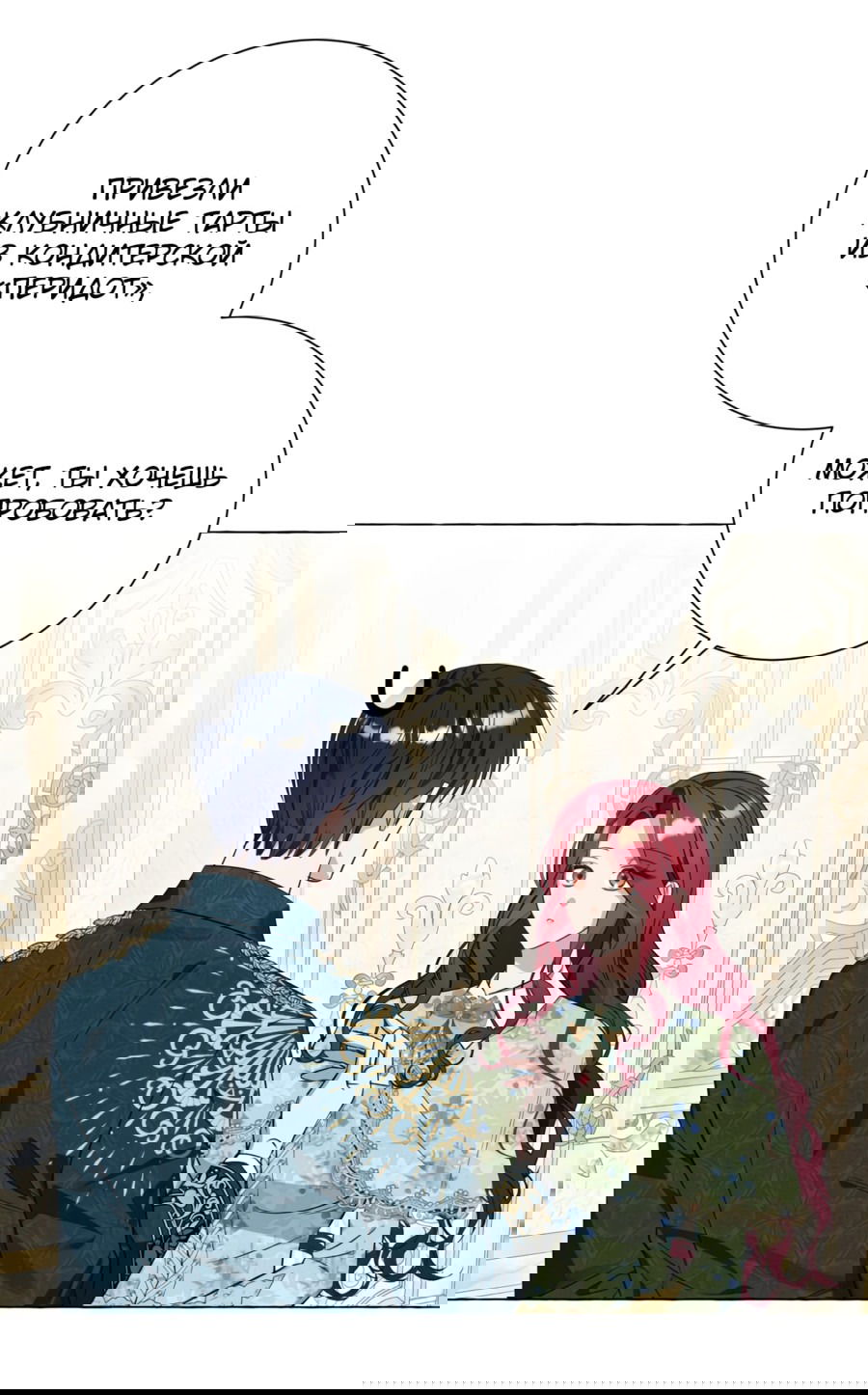 Манга Я думала, это обыкновенный исэкай - Глава 33 Страница 32