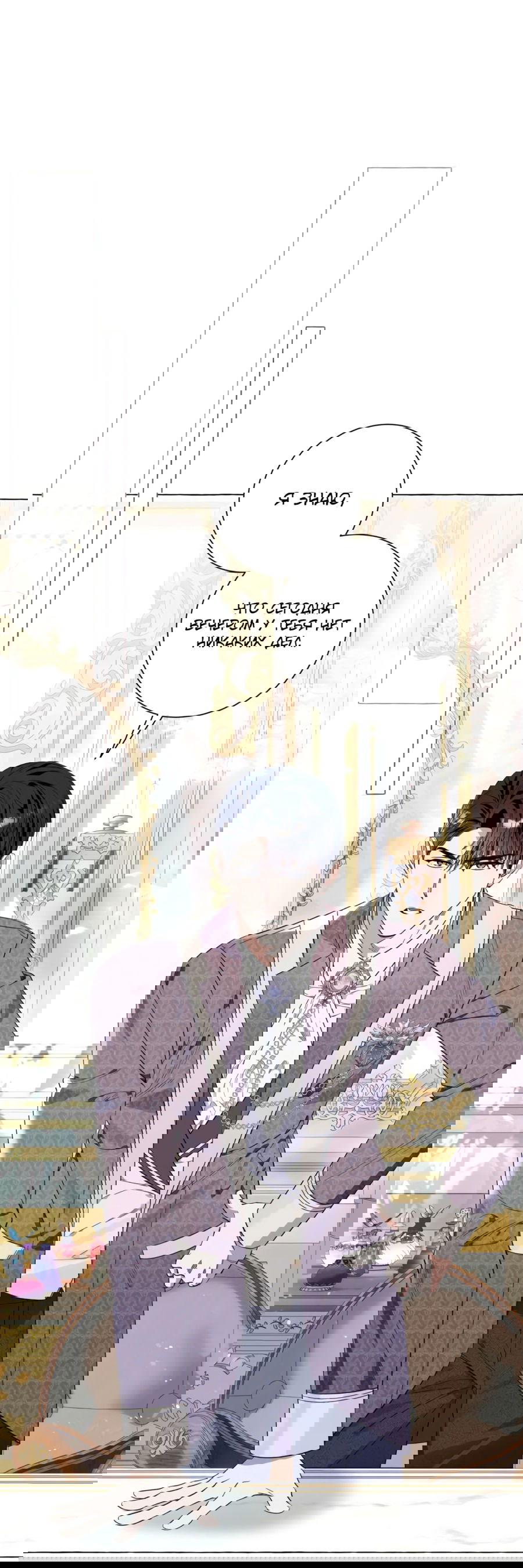 Манга Я думала, это обыкновенный исэкай - Глава 33 Страница 49