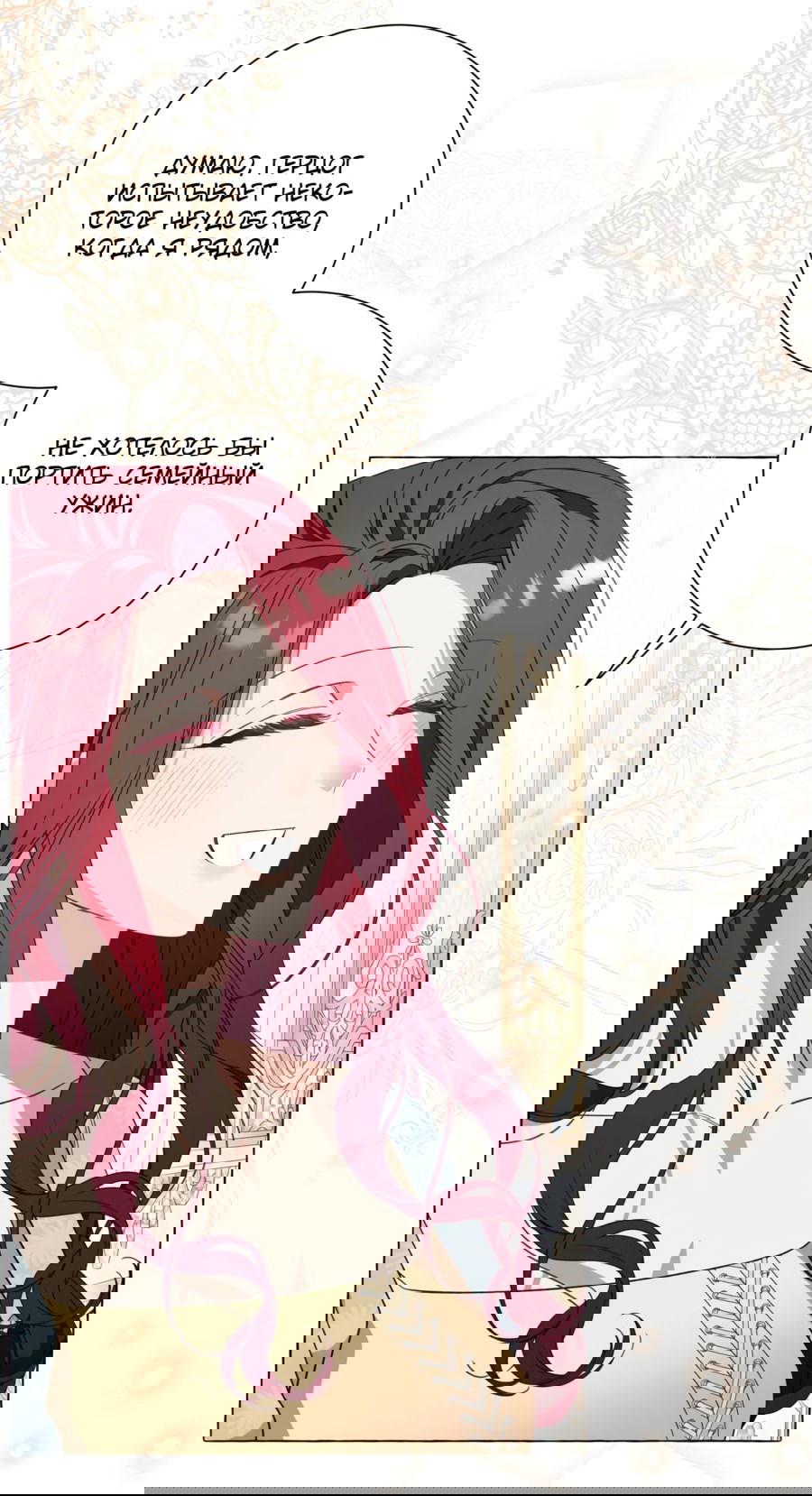 Манга Я думала, это обыкновенный исэкай - Глава 33 Страница 17