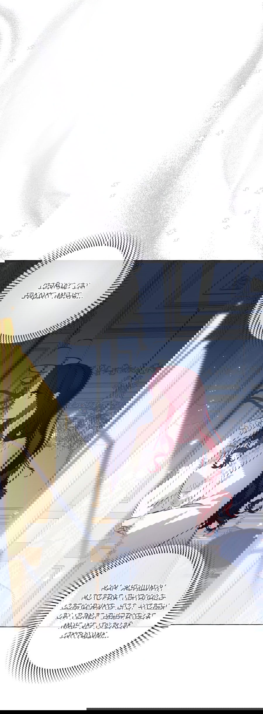 Манга Я думала, это обыкновенный исэкай - Глава 33 Страница 10