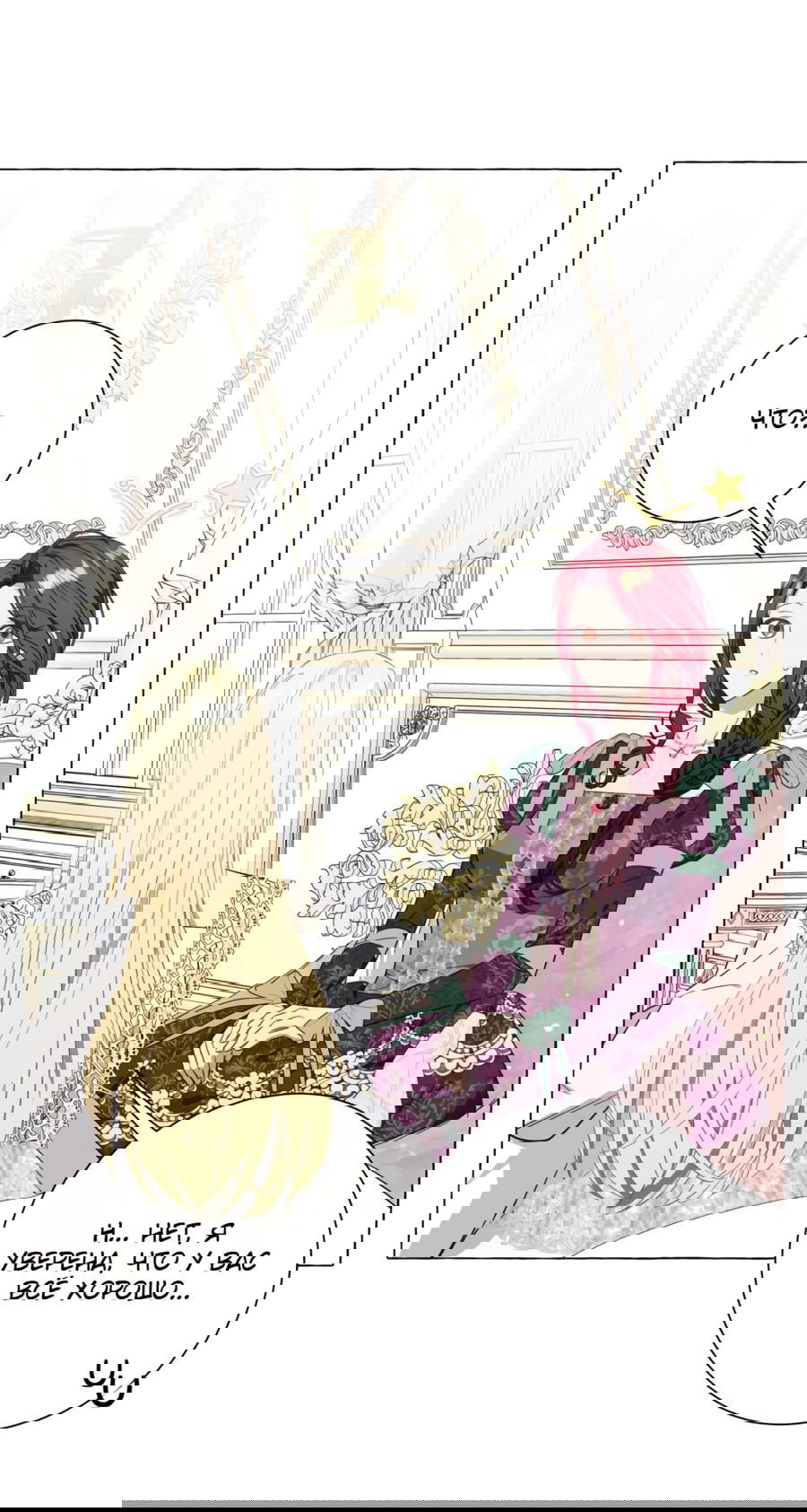 Манга Я думала, это обыкновенный исэкай - Глава 33 Страница 38