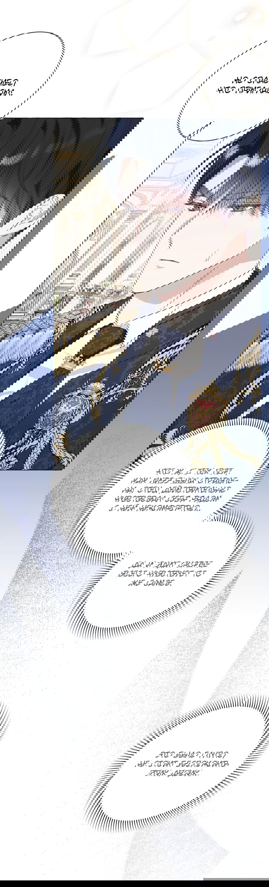 Манга Я думала, это обыкновенный исэкай - Глава 33 Страница 18