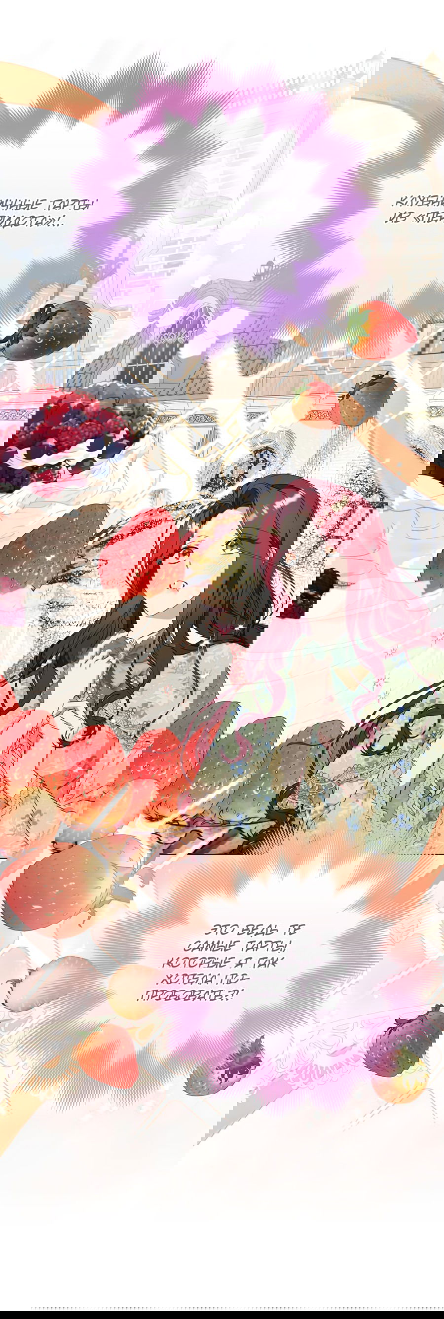 Манга Я думала, это обыкновенный исэкай - Глава 33 Страница 33