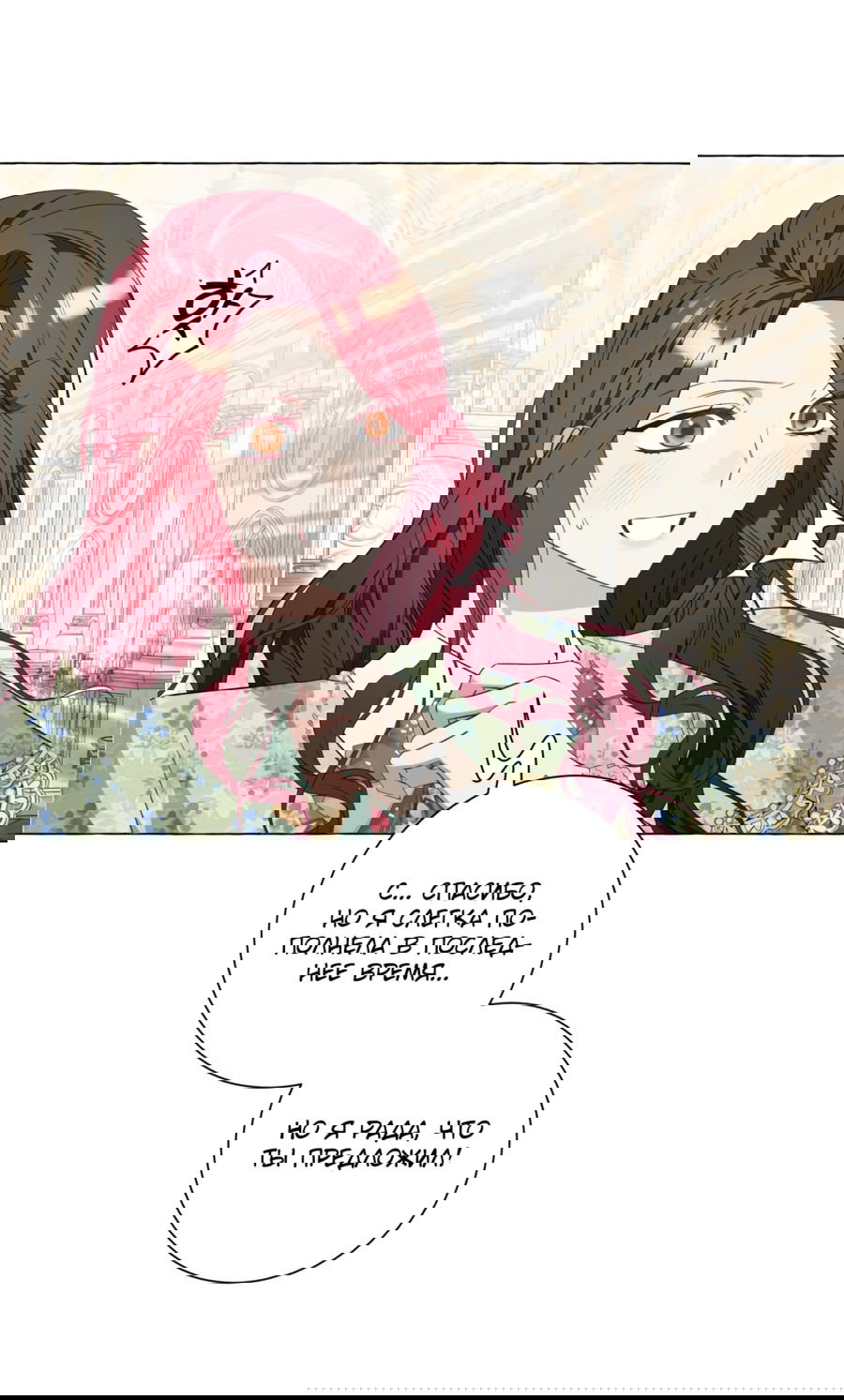 Манга Я думала, это обыкновенный исэкай - Глава 33 Страница 34