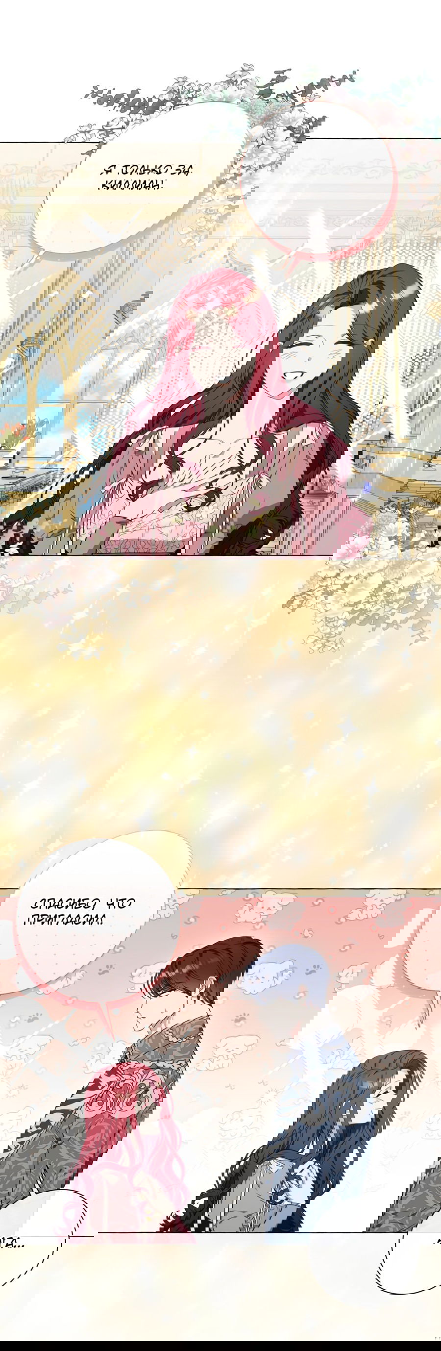 Манга Я думала, это обыкновенный исэкай - Глава 33 Страница 14