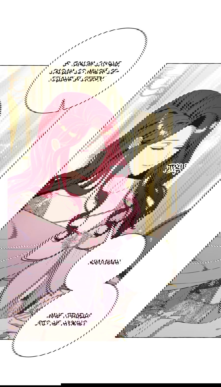 Манга Я думала, это обыкновенный исэкай - Глава 33 Страница 51