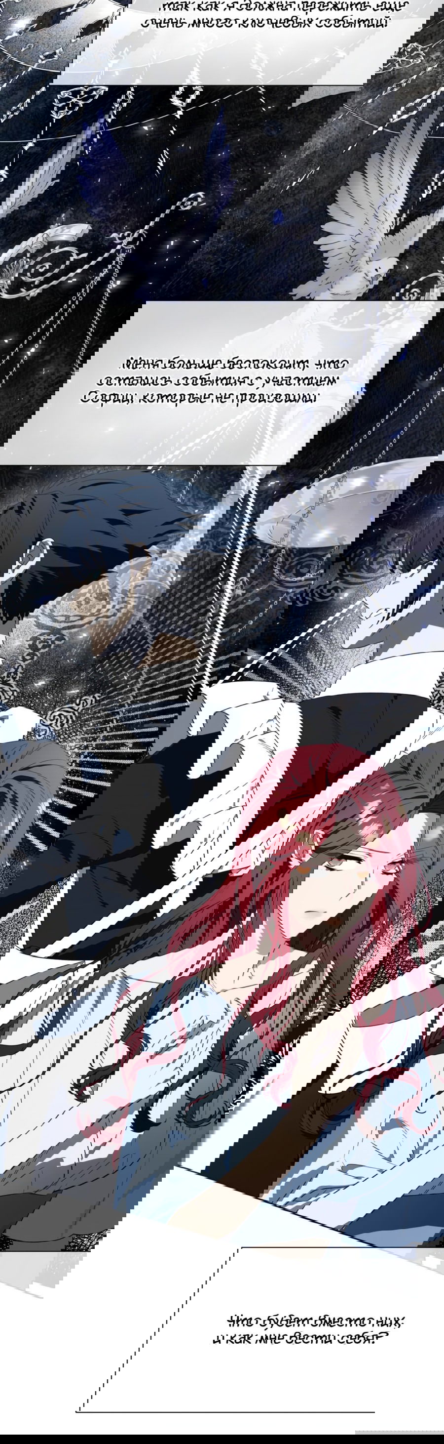 Манга Я думала, это обыкновенный исэкай - Глава 33 Страница 8