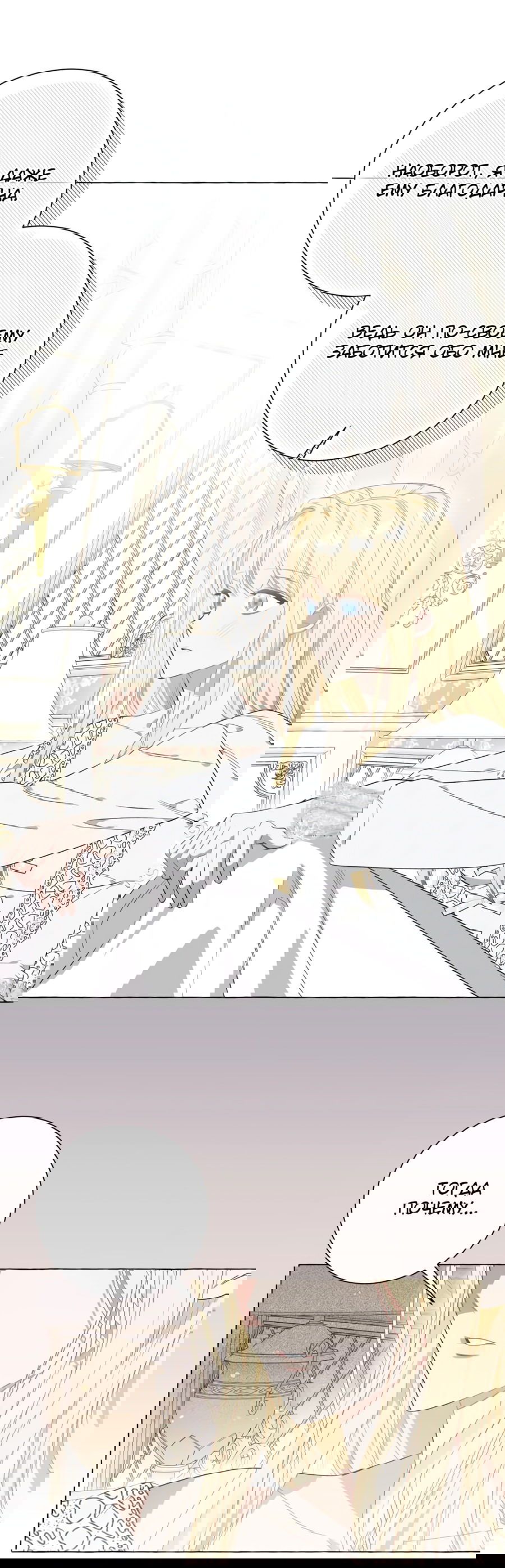 Манга Я думала, это обыкновенный исэкай - Глава 33 Страница 41