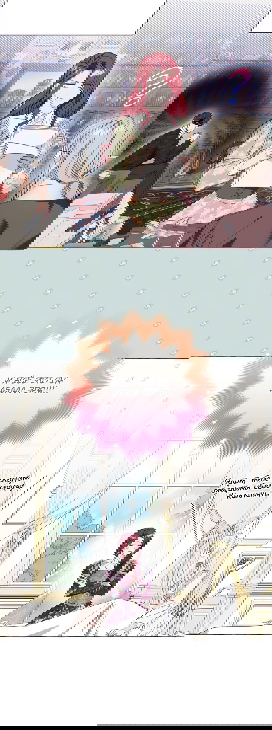 Манга Я думала, это обыкновенный исэкай - Глава 33 Страница 48