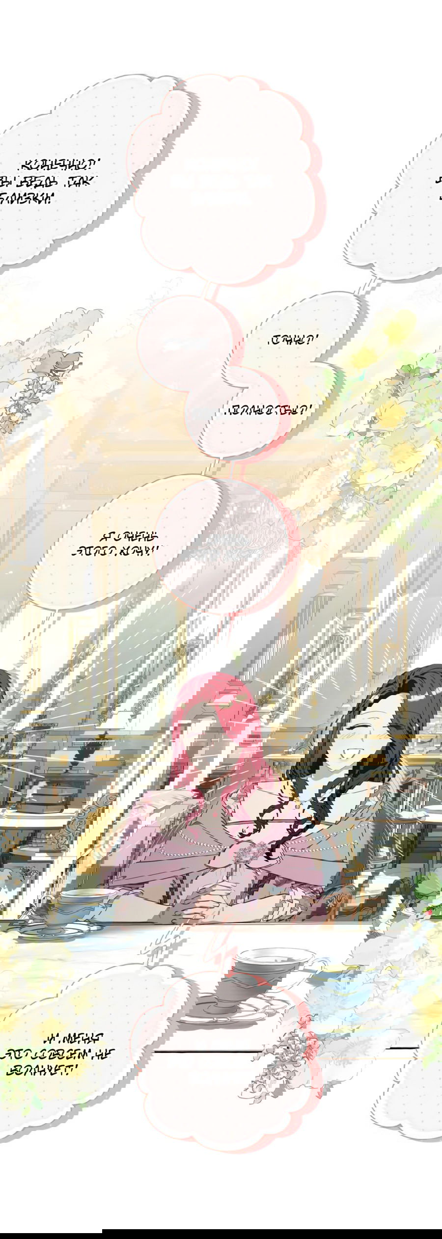 Манга Я думала, это обыкновенный исэкай - Глава 33 Страница 53