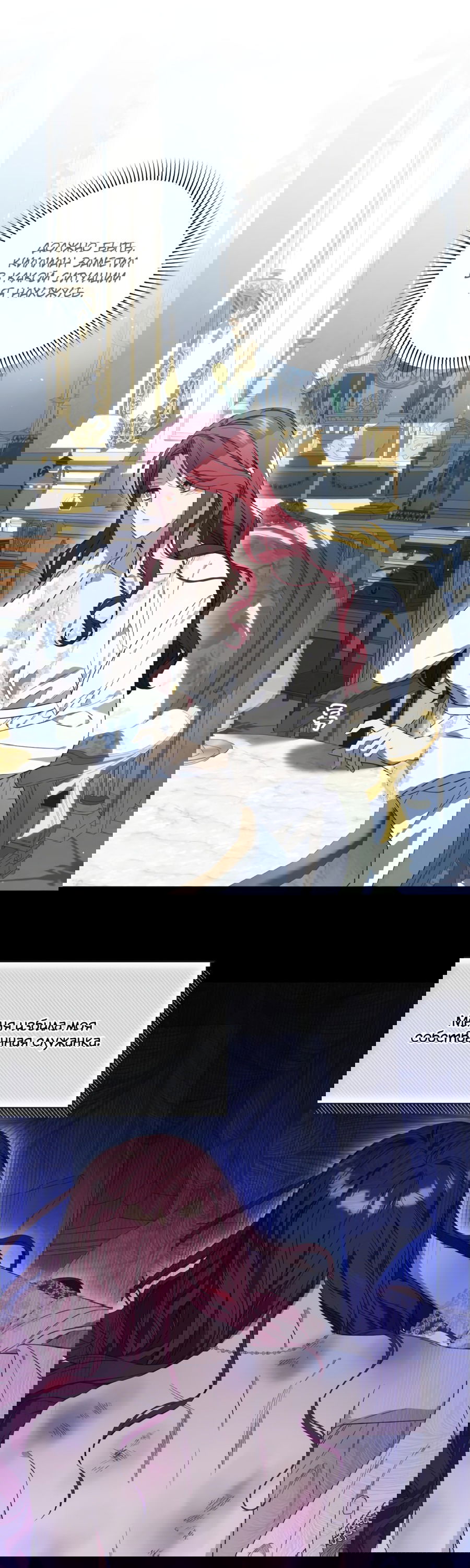 Манга Я думала, это обыкновенный исэкай - Глава 33 Страница 2