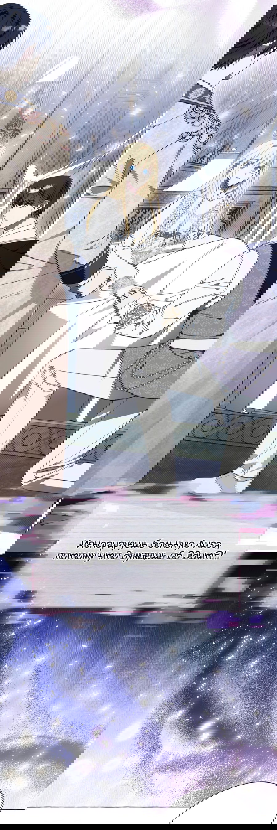 Манга Я думала, это обыкновенный исэкай - Глава 32 Страница 45