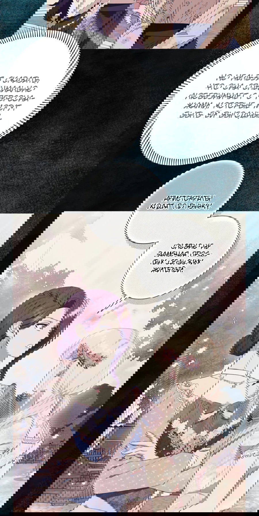 Манга Я думала, это обыкновенный исэкай - Глава 32 Страница 21