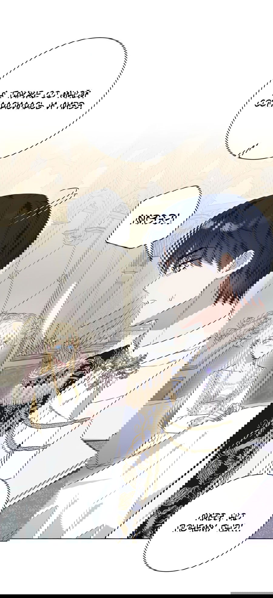 Манга Я думала, это обыкновенный исэкай - Глава 32 Страница 35