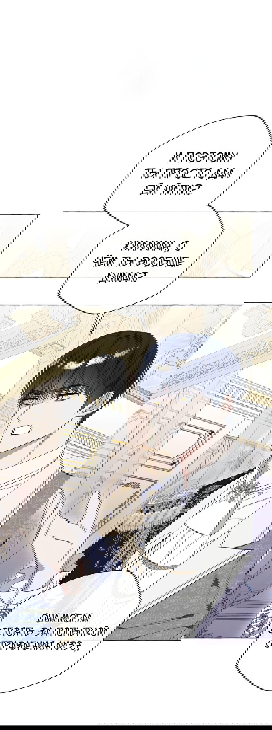 Манга Я думала, это обыкновенный исэкай - Глава 32 Страница 31