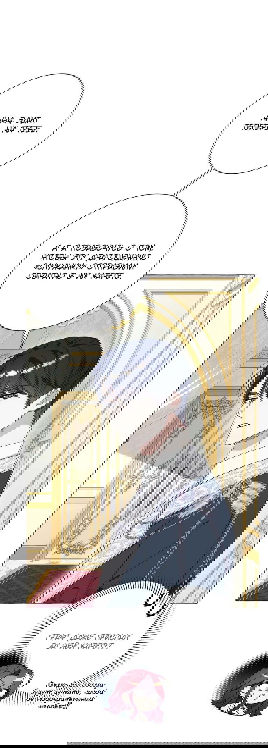 Манга Я думала, это обыкновенный исэкай - Глава 32 Страница 1