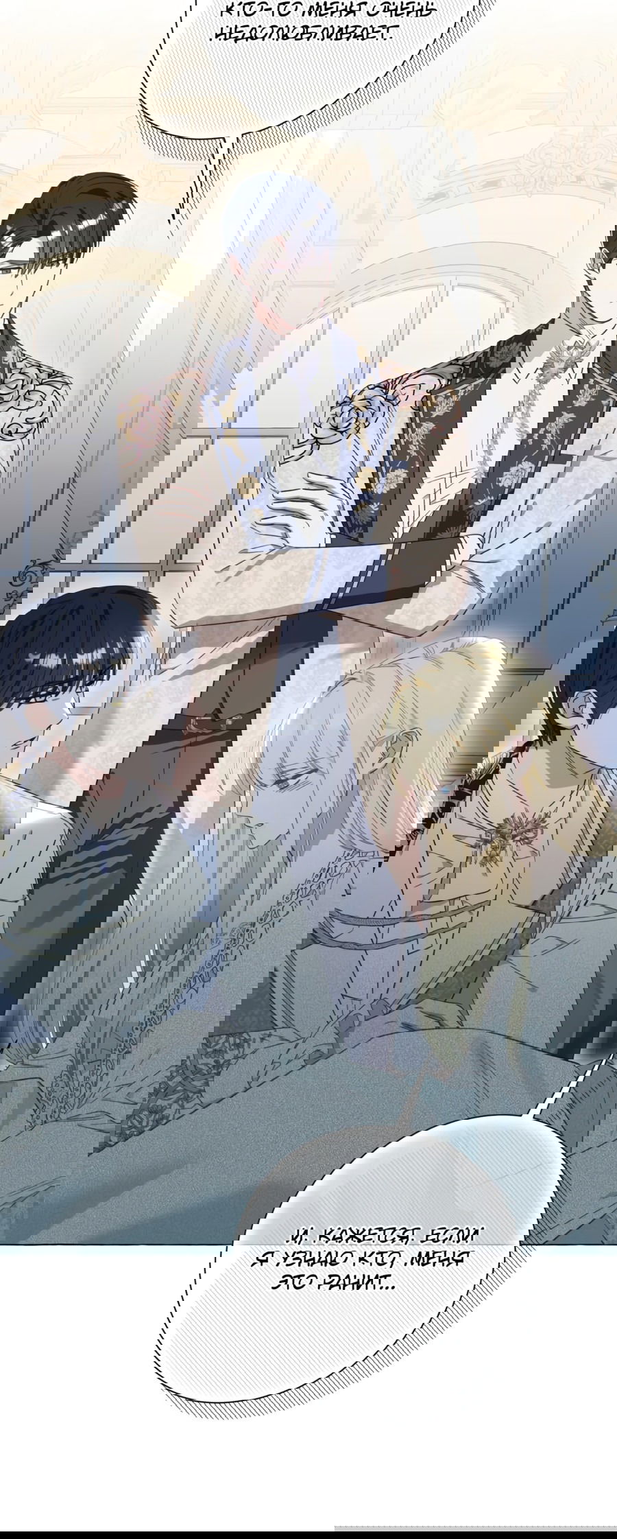 Манга Я думала, это обыкновенный исэкай - Глава 32 Страница 37