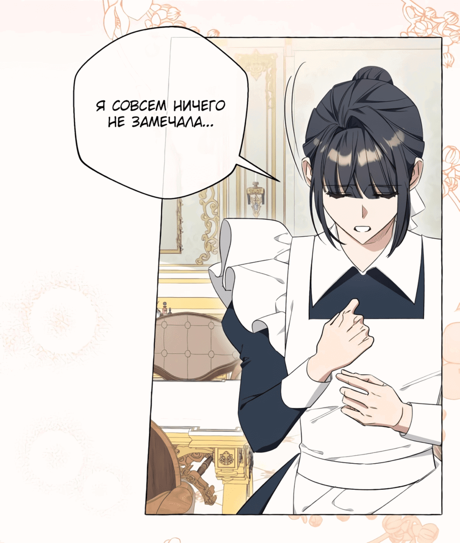 Манга Я думала, это обыкновенный исэкай - Глава 32 Страница 7