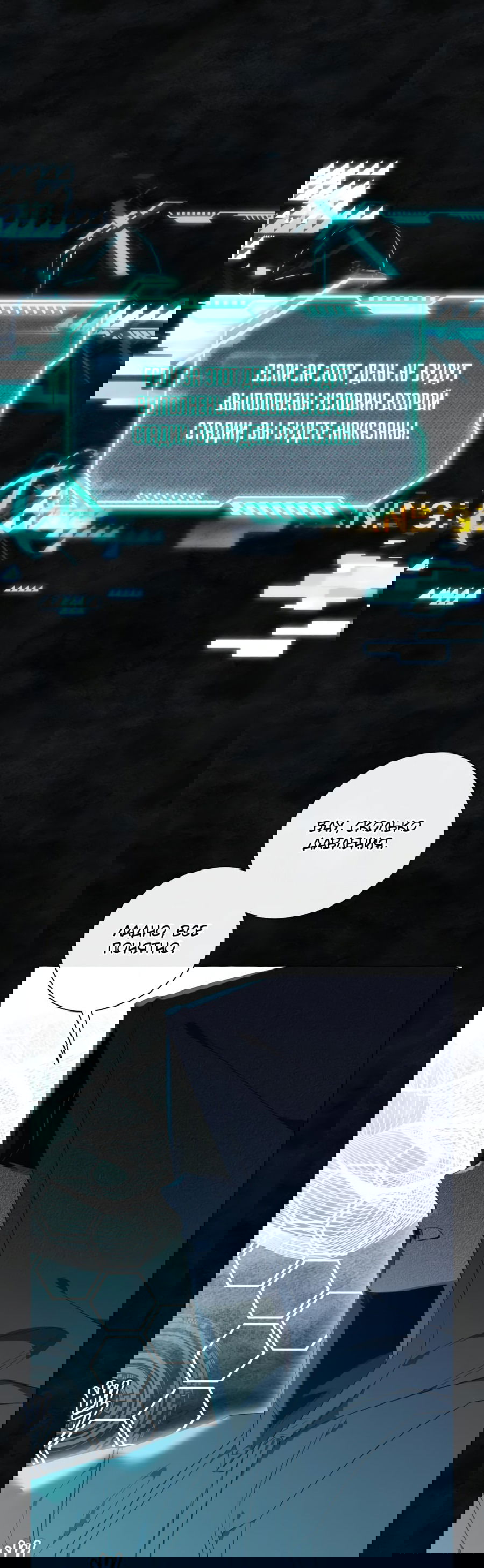 Манга Я думала, это обыкновенный исэкай - Глава 32 Страница 12