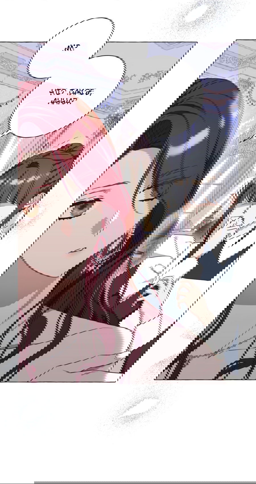 Манга Я думала, это обыкновенный исэкай - Глава 32 Страница 5