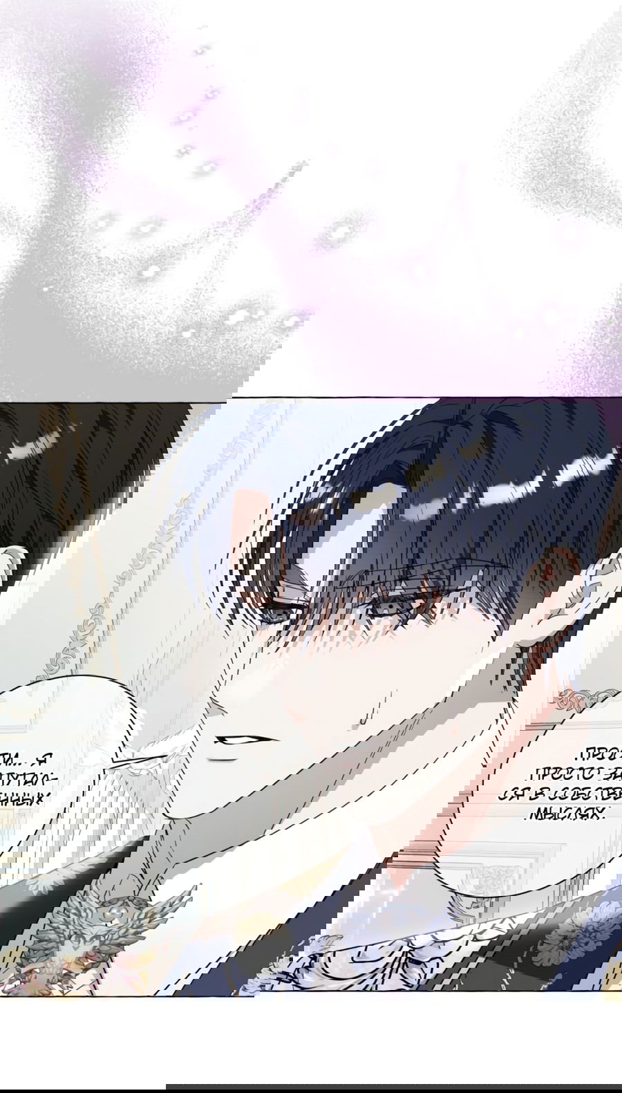 Манга Я думала, это обыкновенный исэкай - Глава 32 Страница 47