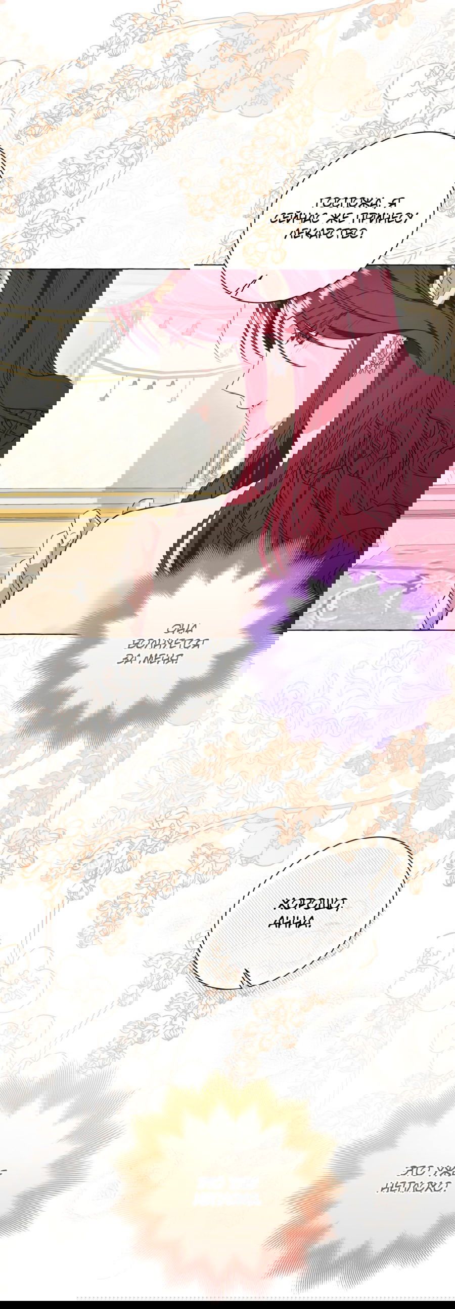 Манга Я думала, это обыкновенный исэкай - Глава 32 Страница 8