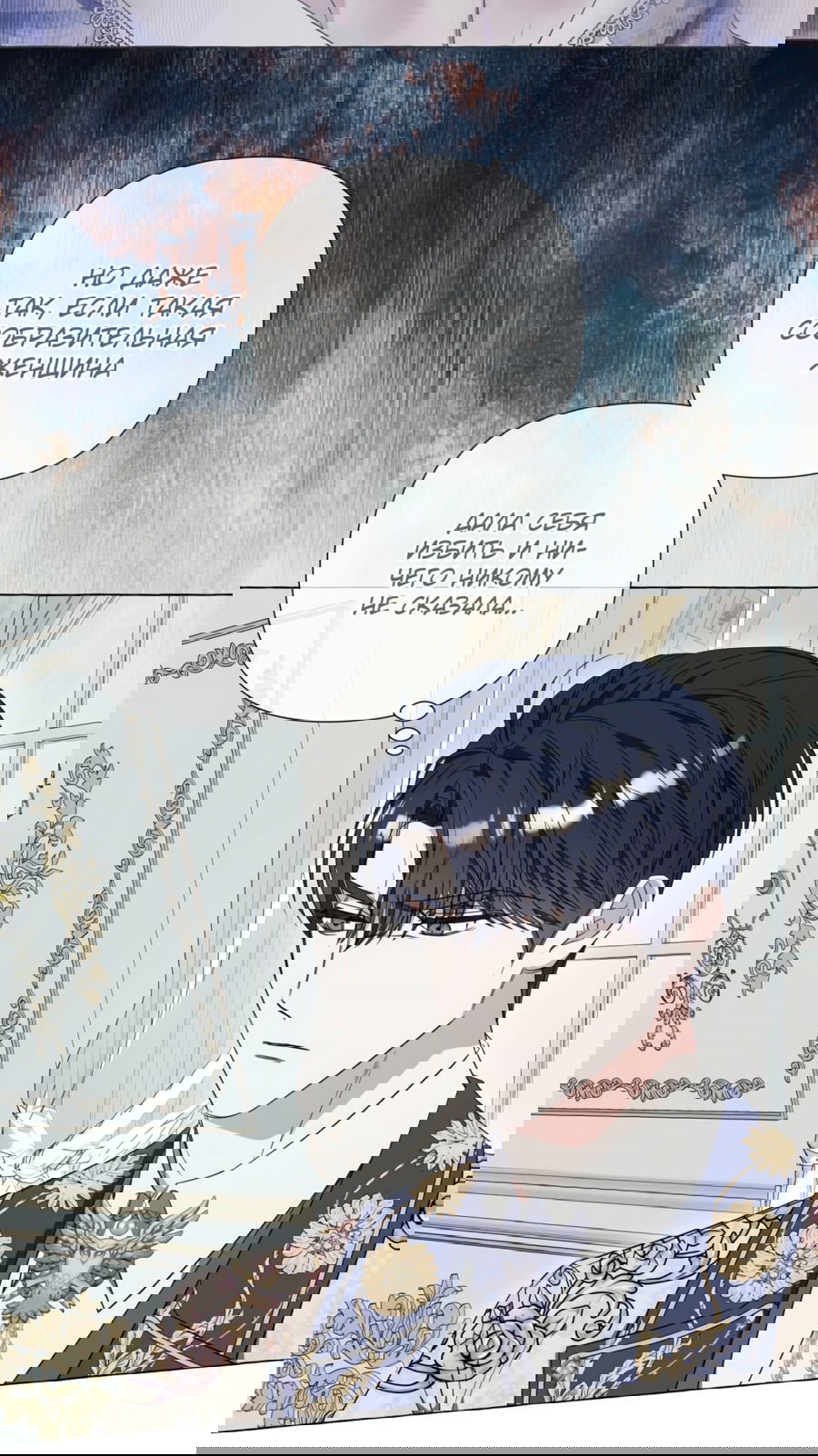 Манга Я думала, это обыкновенный исэкай - Глава 32 Страница 41