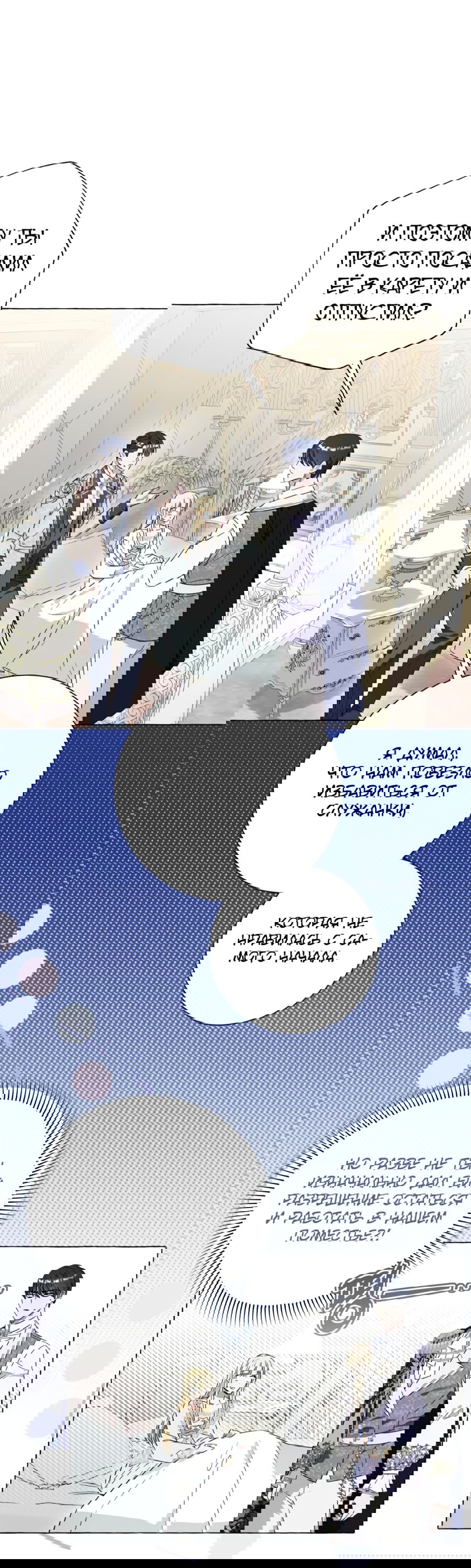 Манга Я думала, это обыкновенный исэкай - Глава 32 Страница 33