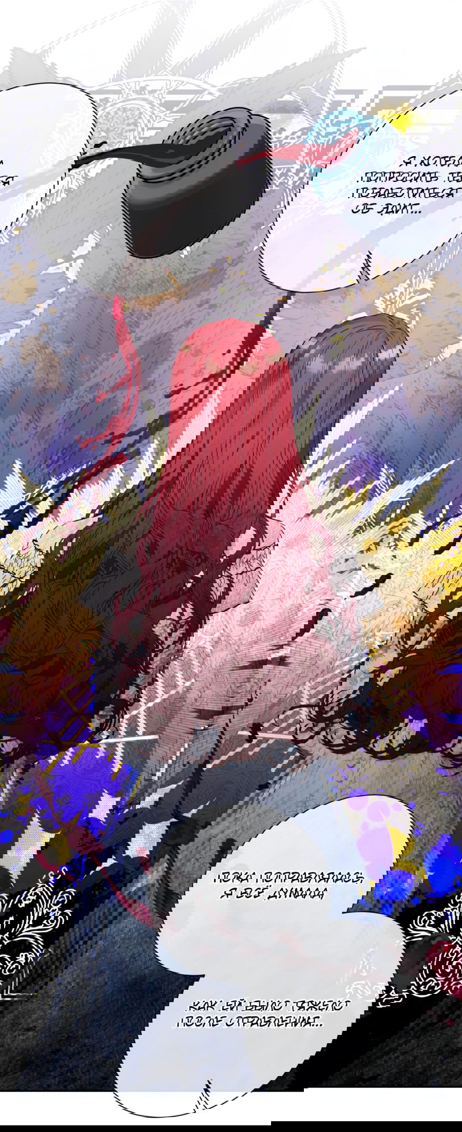 Манга Я думала, это обыкновенный исэкай - Глава 32 Страница 49