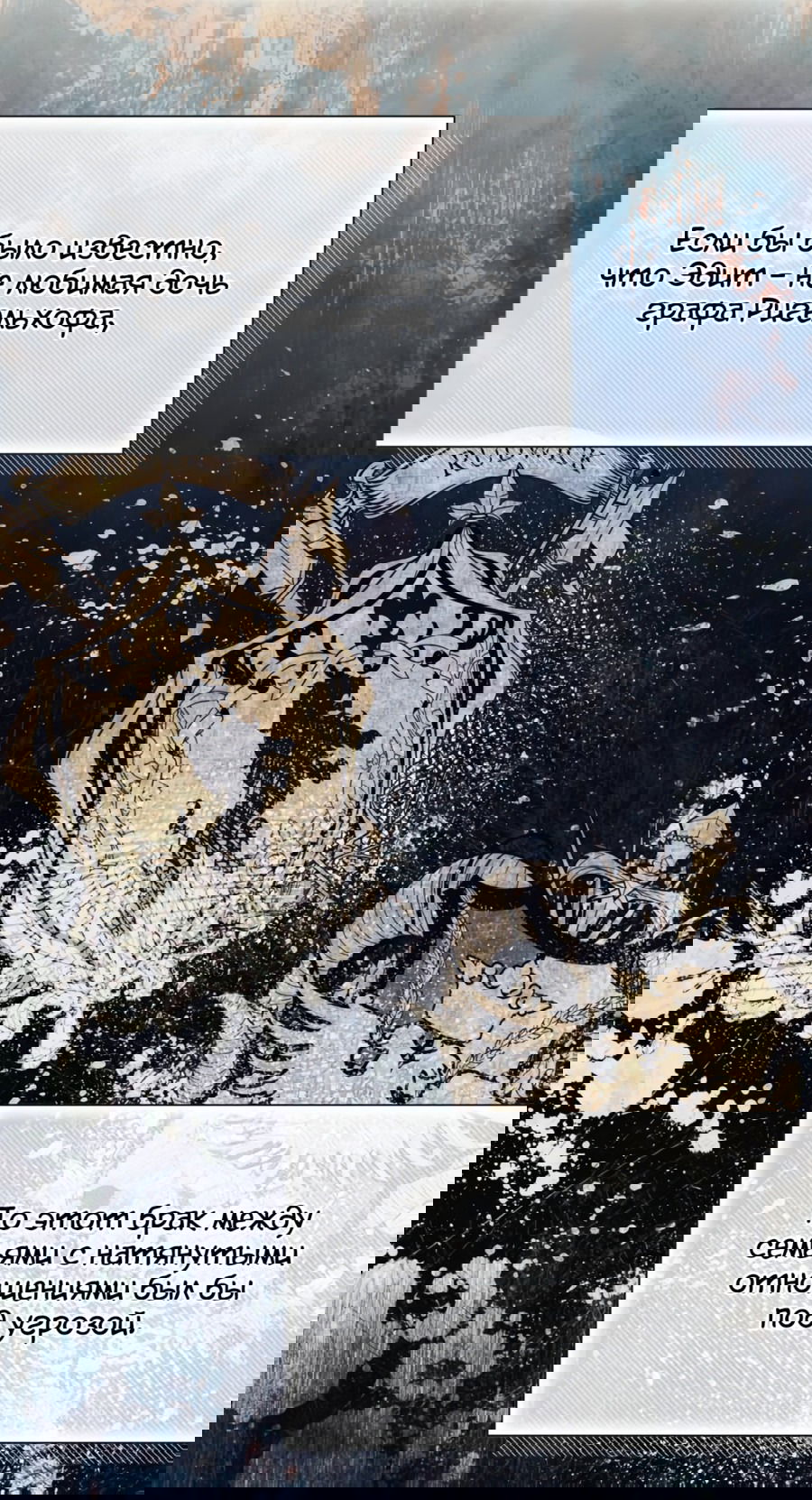 Манга Я думала, это обыкновенный исэкай - Глава 32 Страница 39