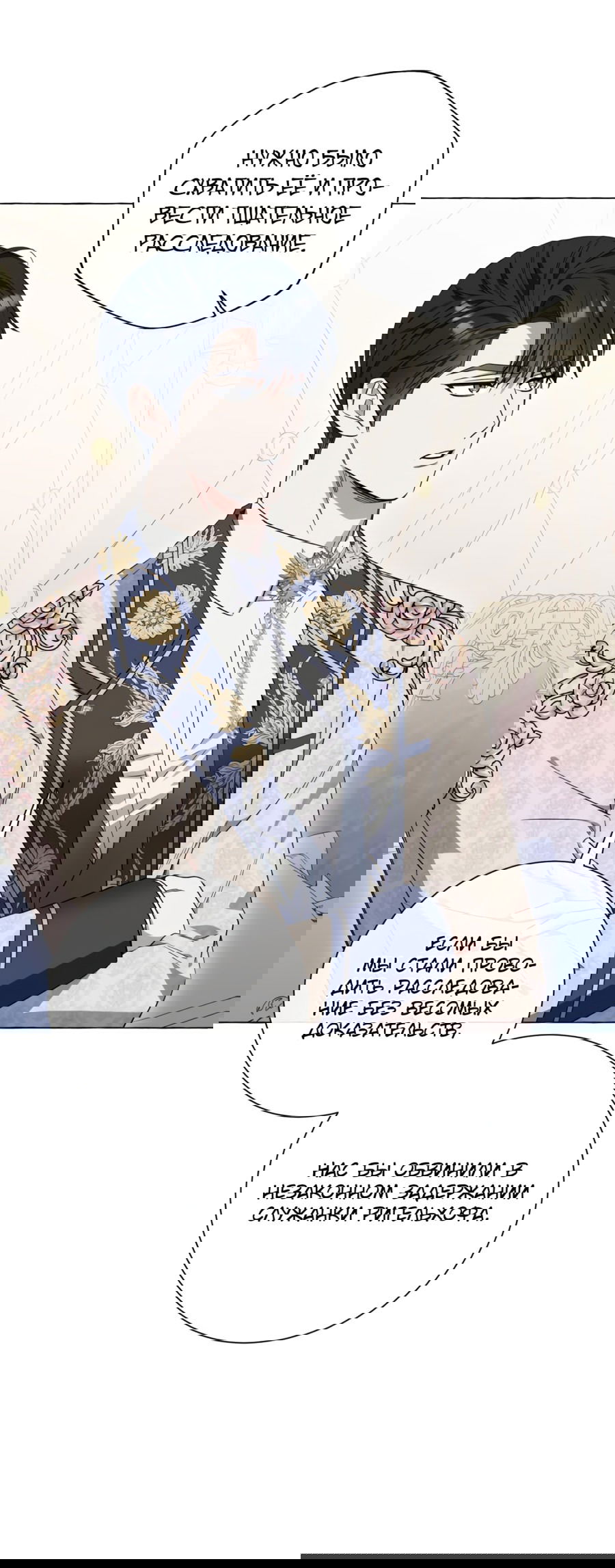 Манга Я думала, это обыкновенный исэкай - Глава 32 Страница 32